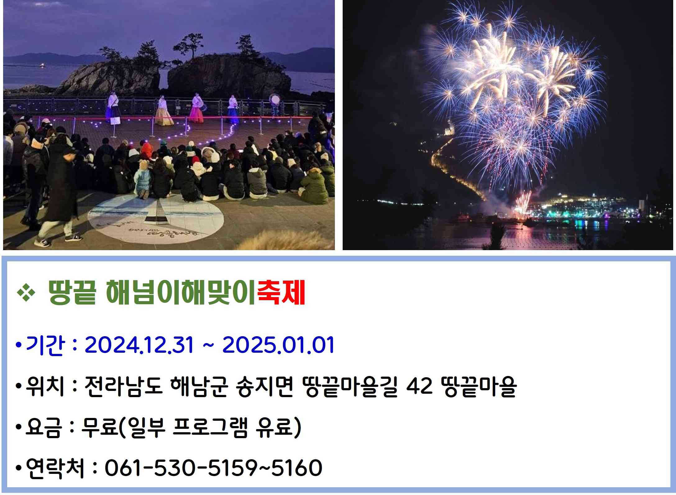 땅끝 해넘이해맞이축제