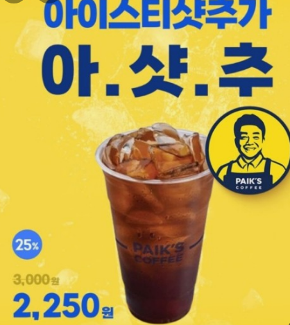 2024년 빽다방 인기 추천 메뉴 TOP 5