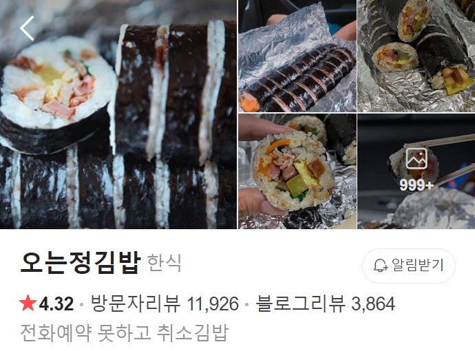 서귀포-오는정김밥-썸네일