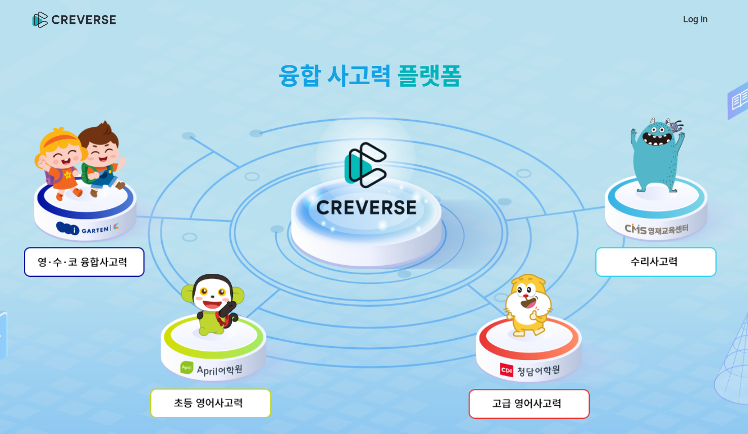 크레버스 러닝포털