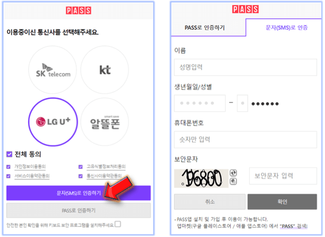 휴대폰-본인확인-인증하기
