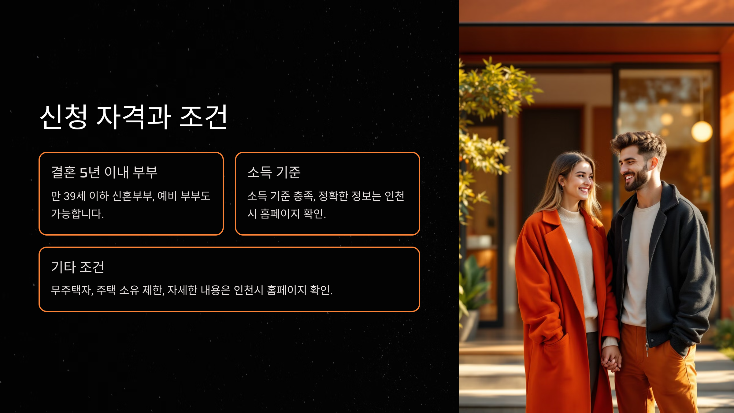 신청 자격과 조건