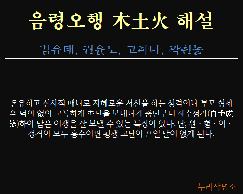 음령오행-목토화-해설