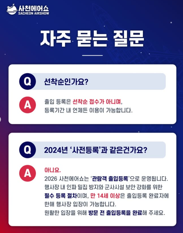 사천에어쇼
