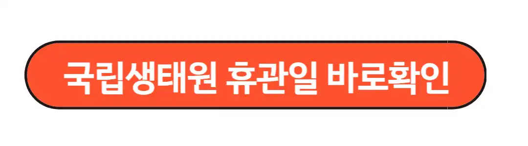 휴관일확인