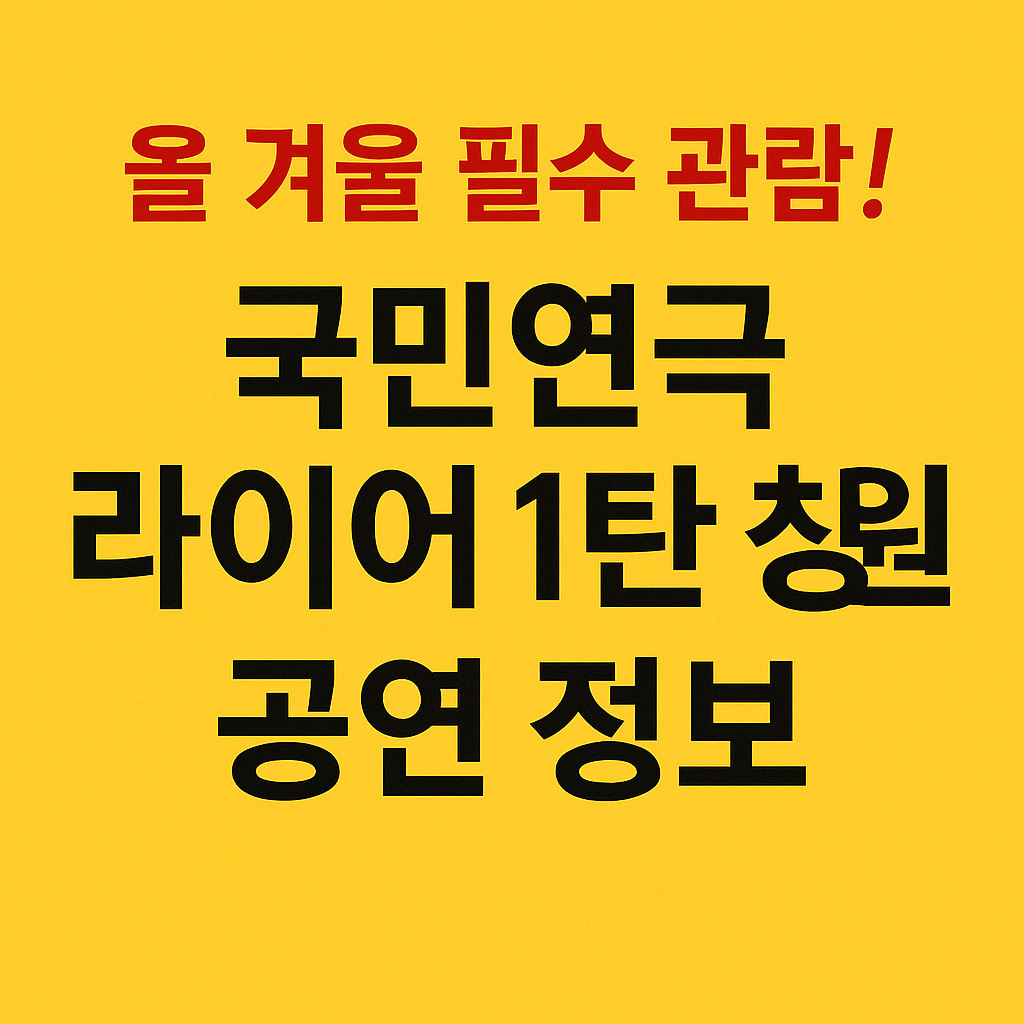 국민연극 〈라이어 1탄〉 창원 썸네일