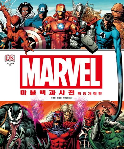 마블