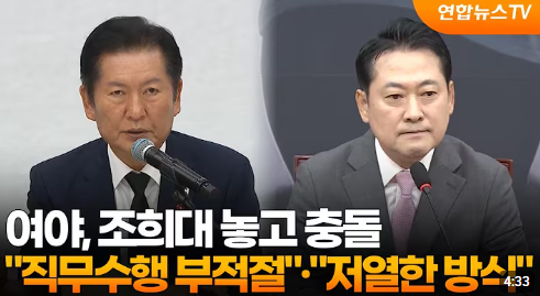 정청래 대표, 대법원에 직격탄
