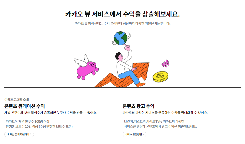 수익 창출 조건