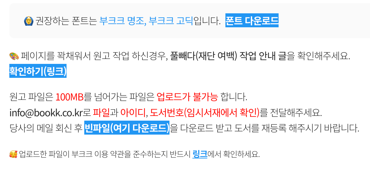 북크크 종이책 안내문의 일부