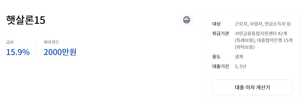 신용회복 대출 가능 정부지원대출