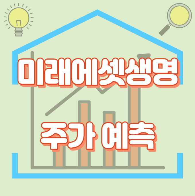 미래에셋생명_썸네일