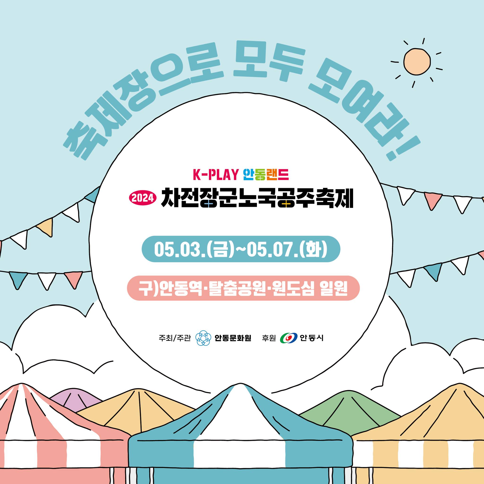 차전장군 노국공주 축제란?