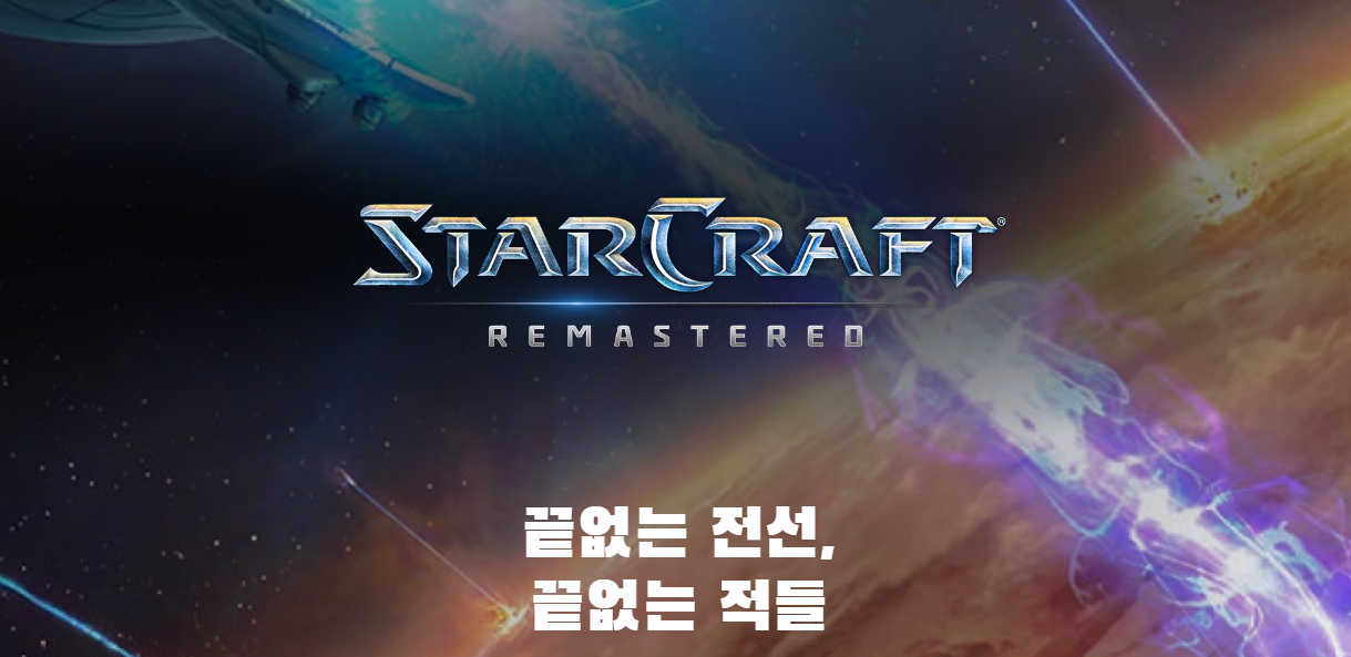 스타크래프트 전략