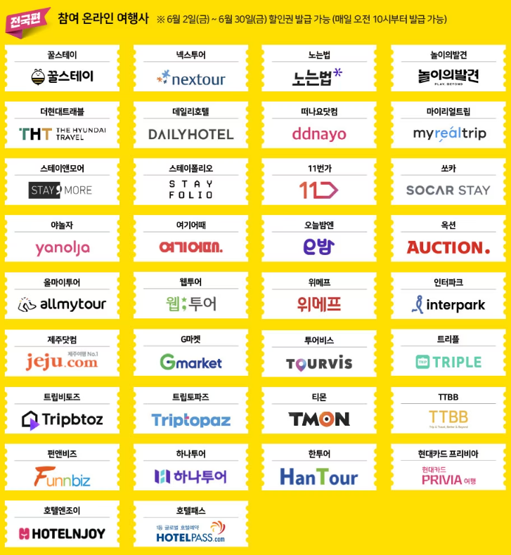 전국 3만원 할인