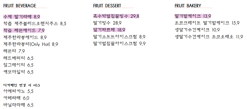 라프레플루트 서촌 메뉴