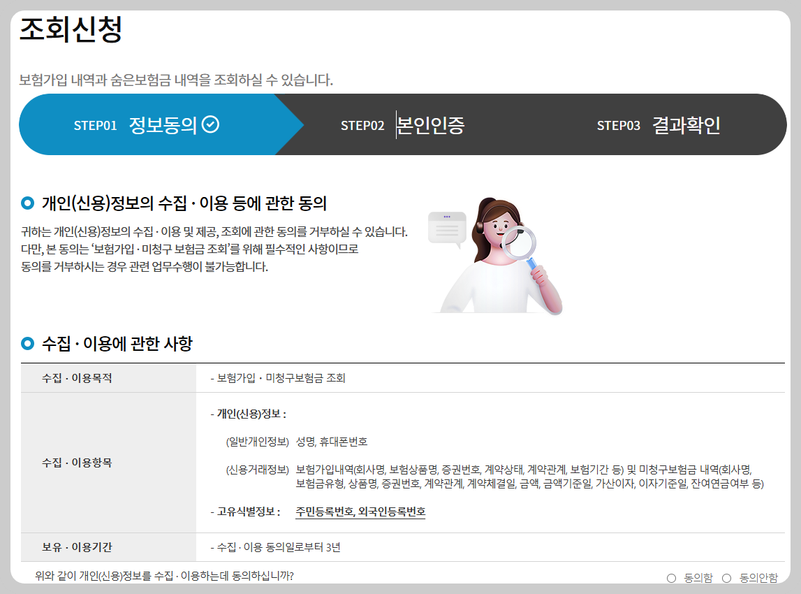 내보험찾아줌 조회하는 사진