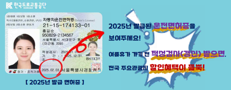 운전면허 갱신 대란 피하고 할인혜택까지