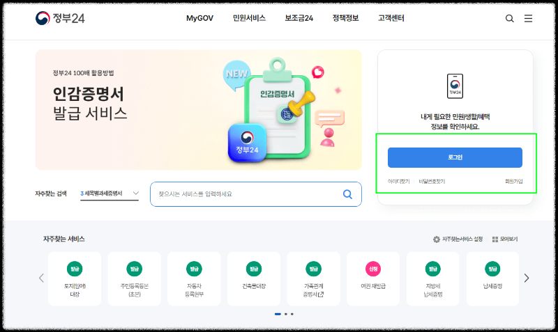 인감증명서 인터넷발급