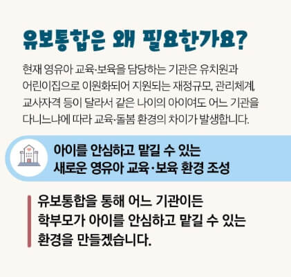 유보통합