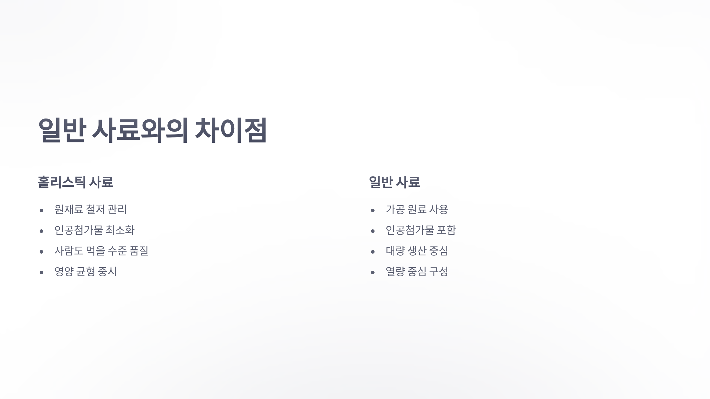 참조-홀리스틱-사료-영양소-4