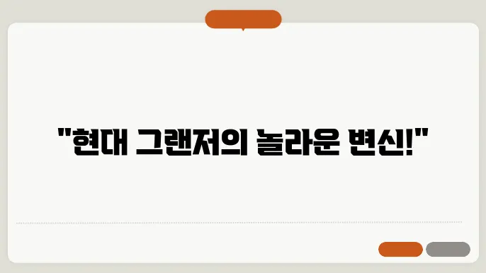 현대 그랜저 최신 가격과 제원 소개