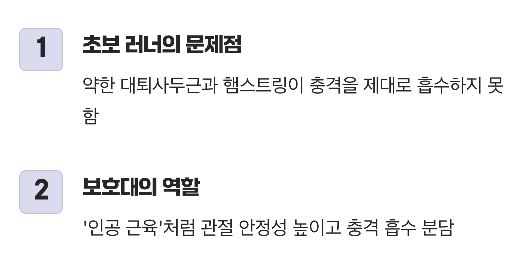 아직 준비되지 않은 근육의 든든한 파트너