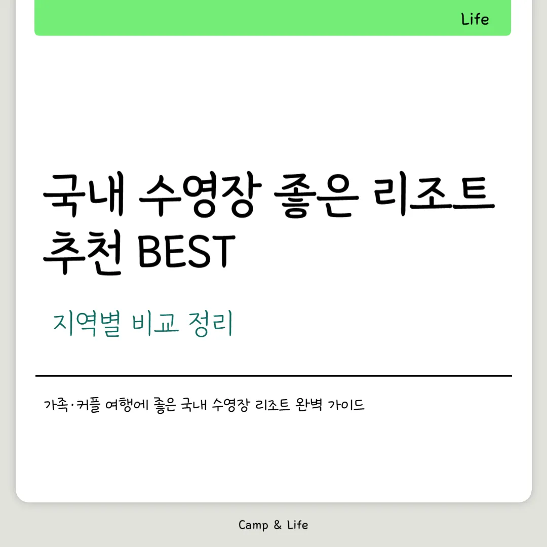 국내 수영장 좋은 리조트