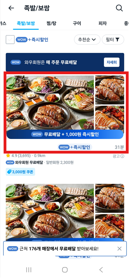 방법 8: 식당 목록에서 원하는 곳 선택하기