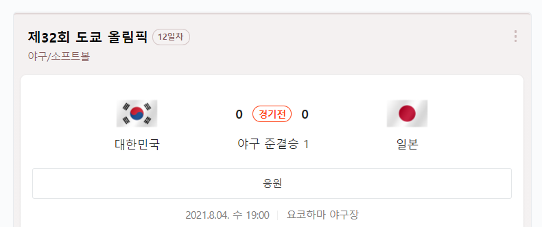 한국-일본-야구-중계-일정-경기-도쿄-올림픽