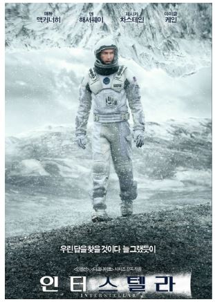 크리스토퍼 놀란 감독 영화 인터스텔라 포스터.