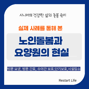 파란색 테두리, 하얀 보드 판의 요양원에 관한 썸네일 대표 이미지