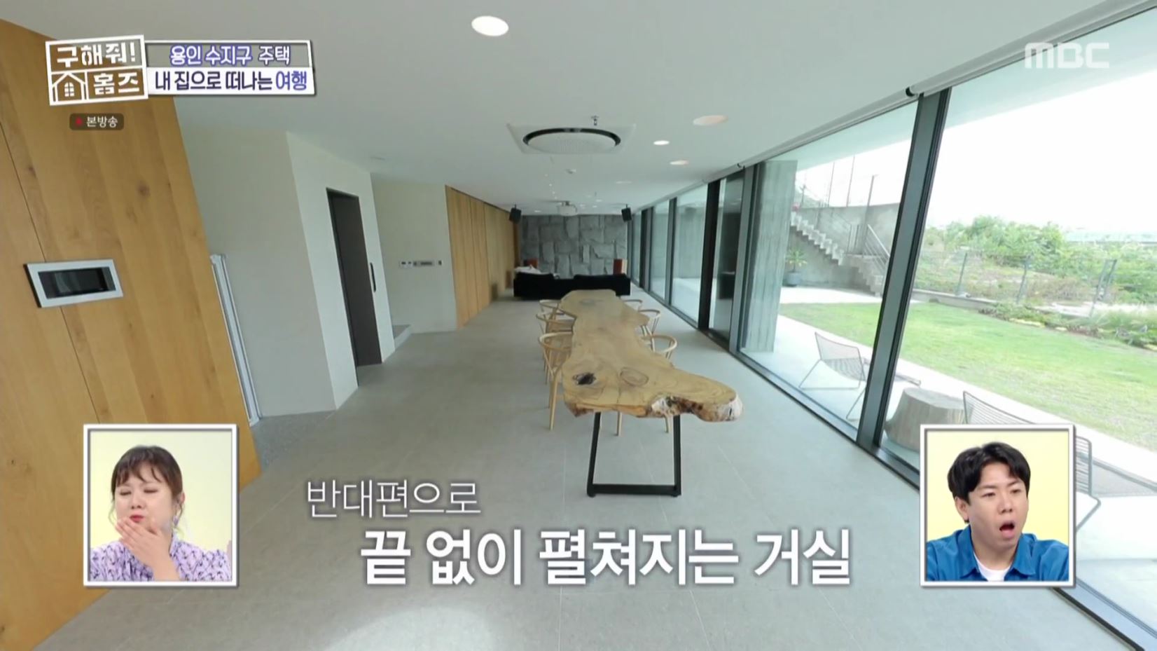 구해줘홈즈 홈캉스 용인 수지구 수지 플렉스 주택 인테리어 리모델링 집 파도파도 홈서핑 소개