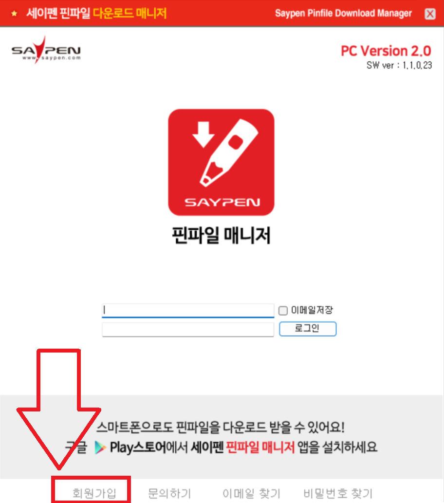 세이펜 음원 다운로드 방법