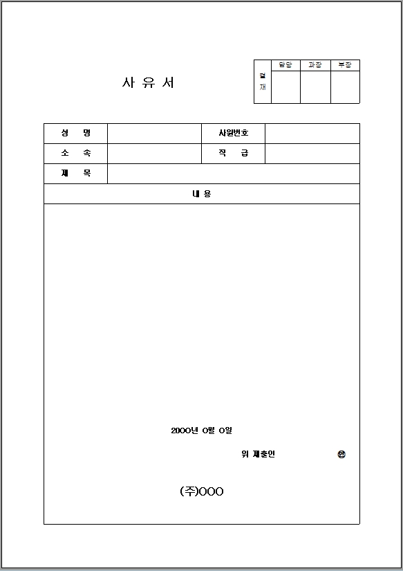 사유서 양식 다운로드 및 작성 방법6