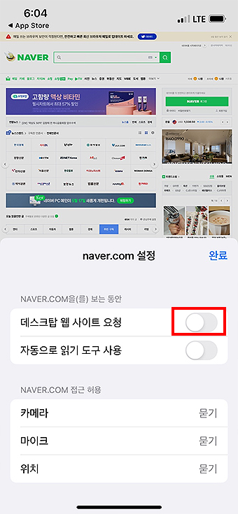 사파리-네이버-사이트-설정