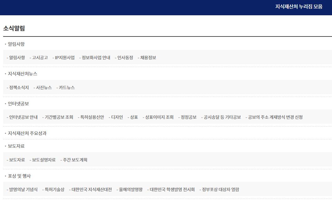 특허청 홈페이지 바로가기 (https://www.moip.go.kr)
