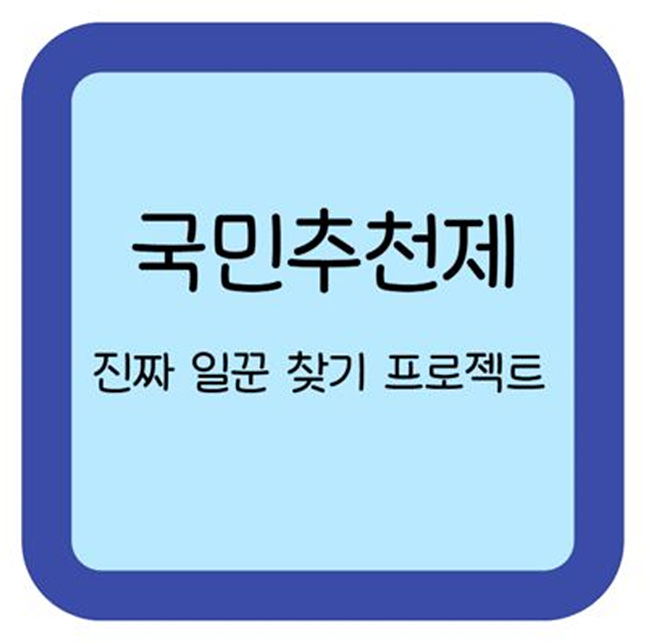 국민추천제 썸네일 사진