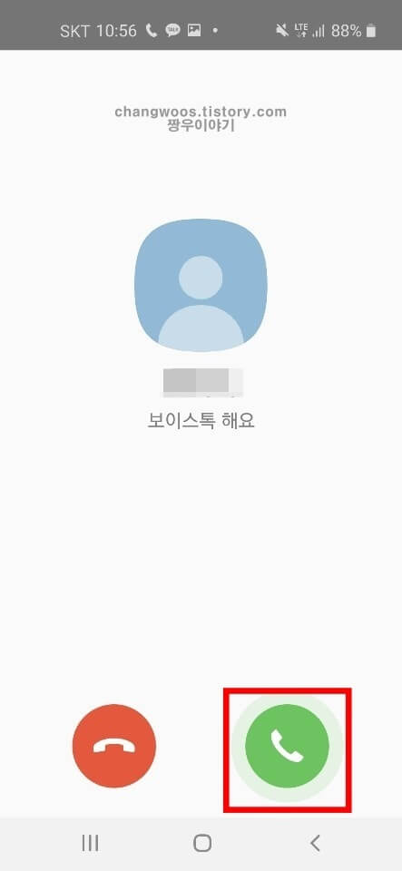 보이스톡 사용법5