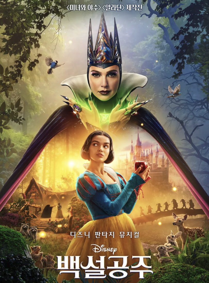 백설공주 실사판