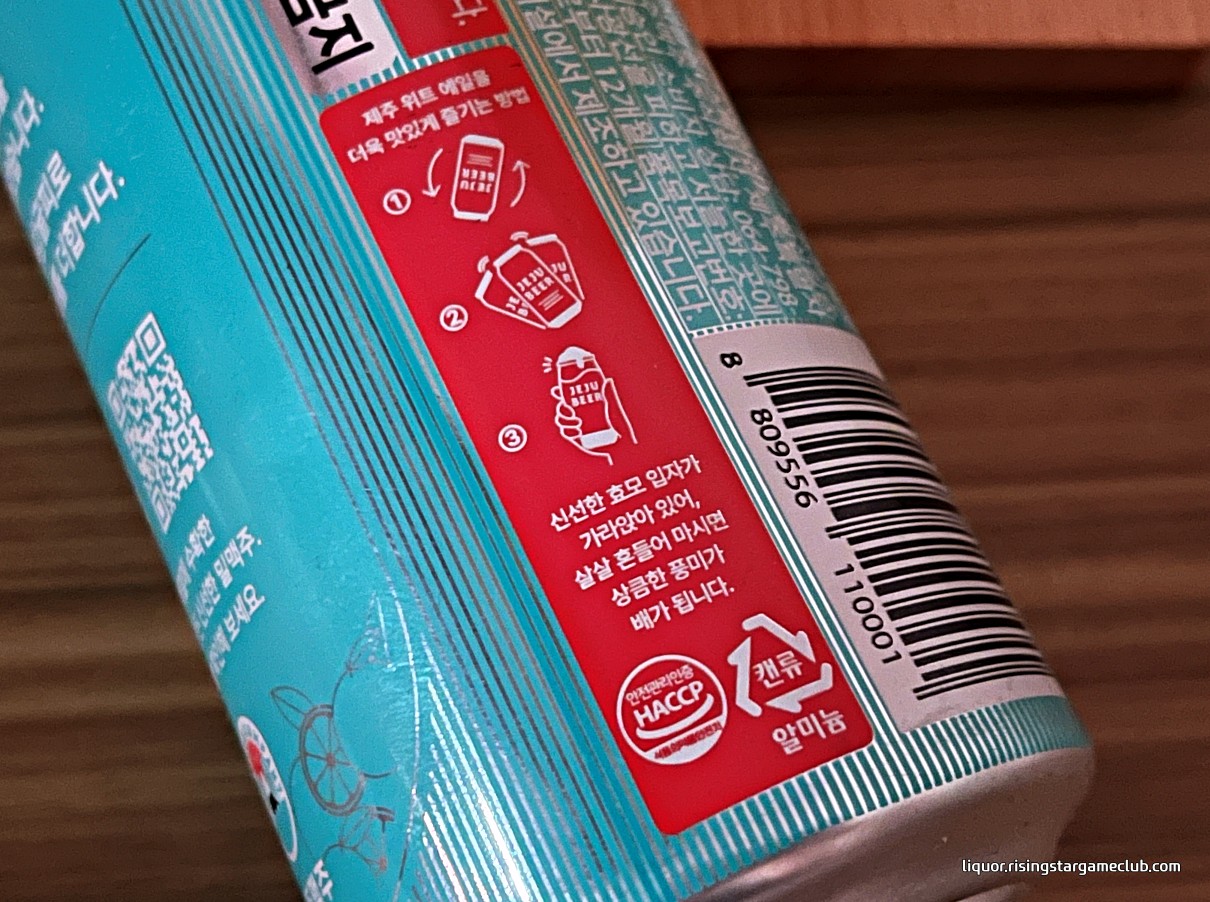 효모가 가라앉아 있어 흔들어 마셔야 제주 위트 에일 JEJU WIT ALE을 더욱 맛있게 즐길 수 있다는 설명