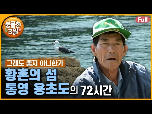 용초도 배시간표 배편 요금 낚시포인트_8