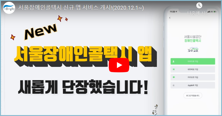 장애인-콜택시-어플