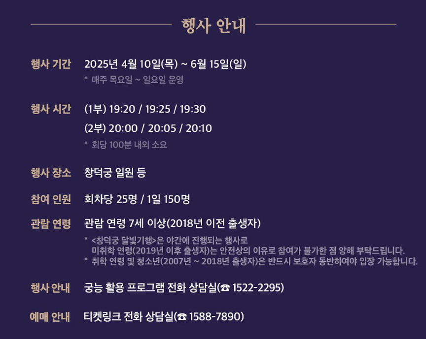 창덕궁 달빛기행 프로그램