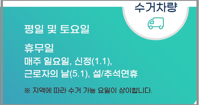 폐가전제품 무상 방문 수거 서비스