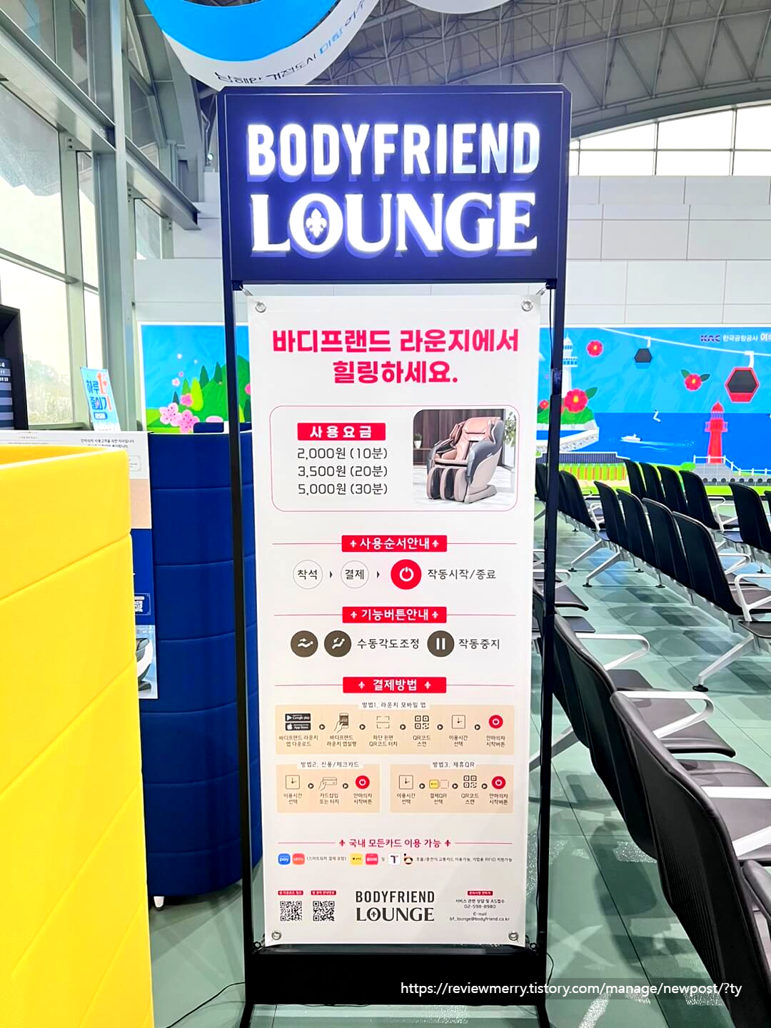 바디프랜드 이용금액