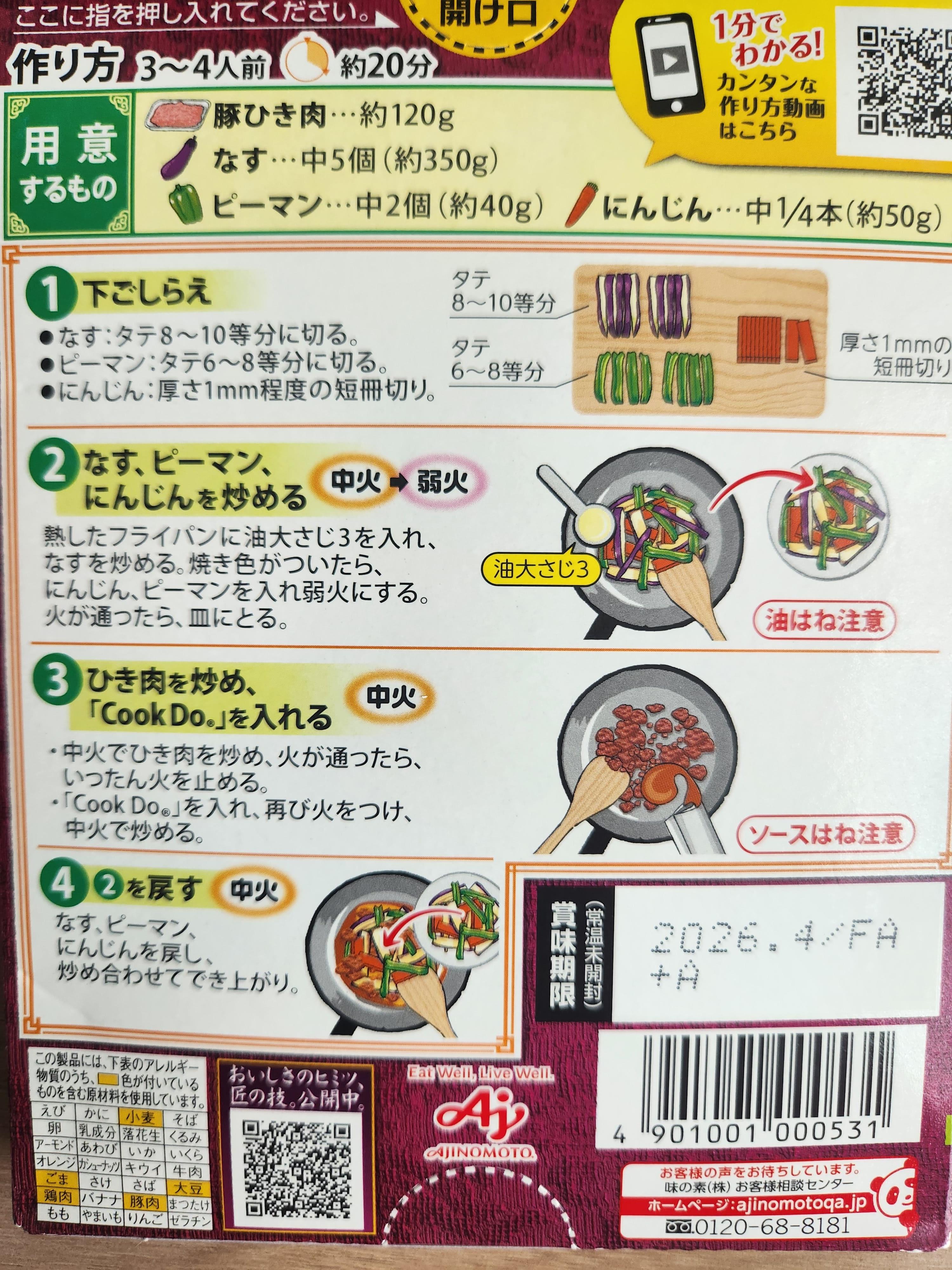 아지노모토 Cook Do 일본식 마파가지 볶음 레시피 설명서