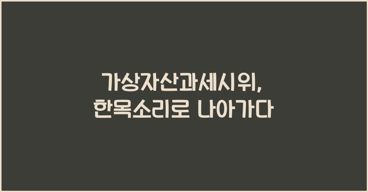 가상자산과세시위