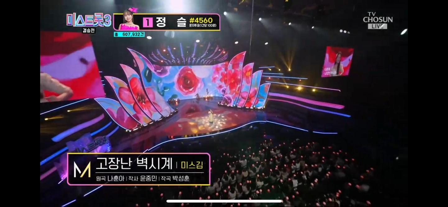 미스트롯 3 진 선 미 결과 결승곡 순위