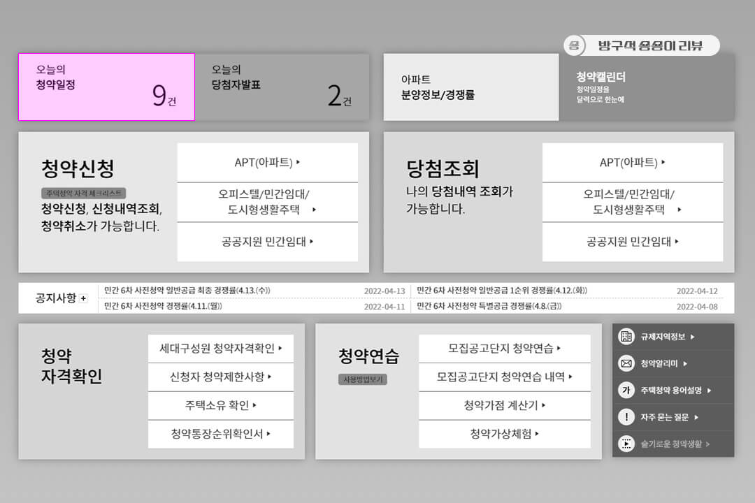 청약-홈페이지